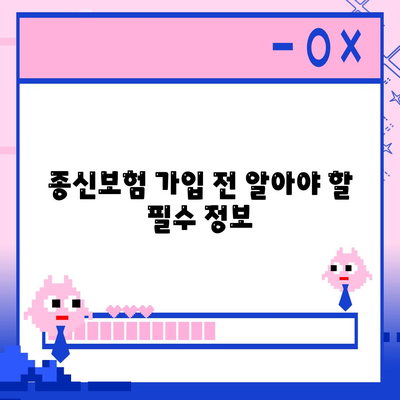 종신 보험금, 제대로 알고 준비하세요| 종류별 비교 & 나에게 맞는 보장 찾기 | 종신보험, 보험금, 보장 분석, 가입 가이드