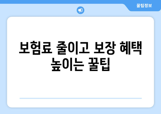 사망 보험 혜택| 나에게 맞는 보장 꼼꼼히 알아보기 | 보험 비교, 보장 분석, 사망 보험 가입 팁