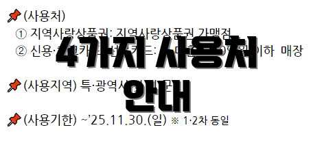 4가지 사용처 안내