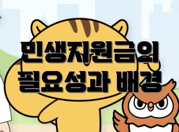 민생지원금의 필요성과 배경