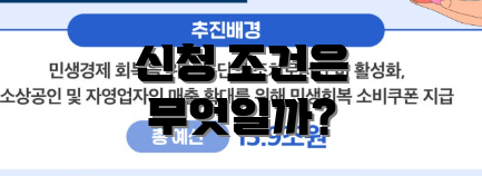 신청 조건은 무엇일까?