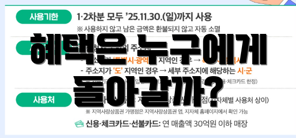 혜택은 누구에게 돌아갈까?