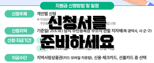 신청서를 준비하세요