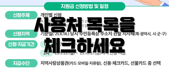 사용처 목록을 체크하세요