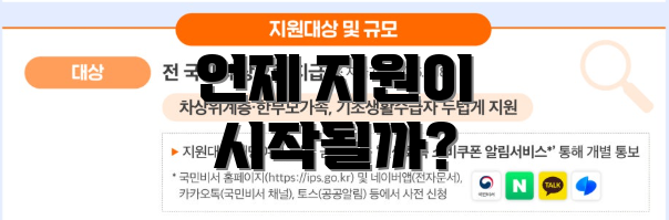 언제 지원이 시작될까?