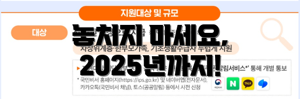 놓치지 마세요, 2025년까지!
