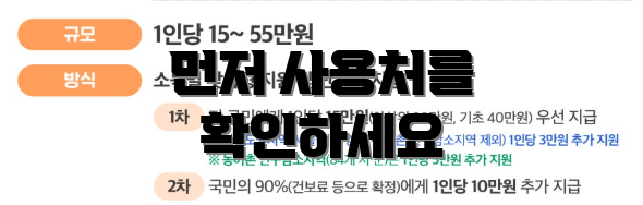 먼저 사용처를 확인하세요