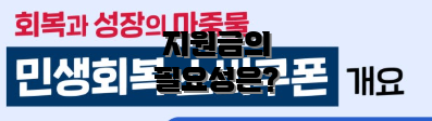 지원금의 필요성은?