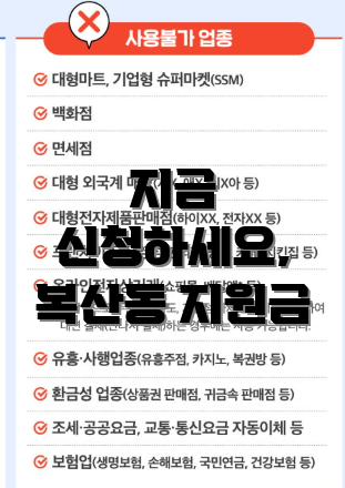 지금 신청하세요, 복산동 지원금