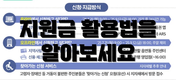 지원금 활용법을 알아보세요