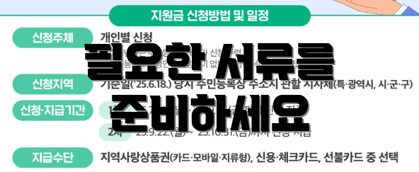 필요한 서류를 준비하세요