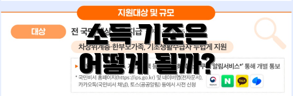 소득 기준은 어떻게 될까?