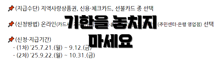 기한을 놓치지 마세요