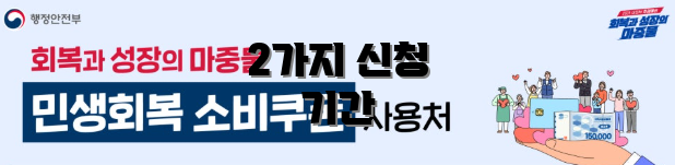 2가지 신청 기간