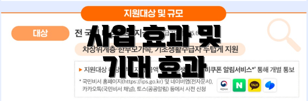 사업 효과 및 기대 효과