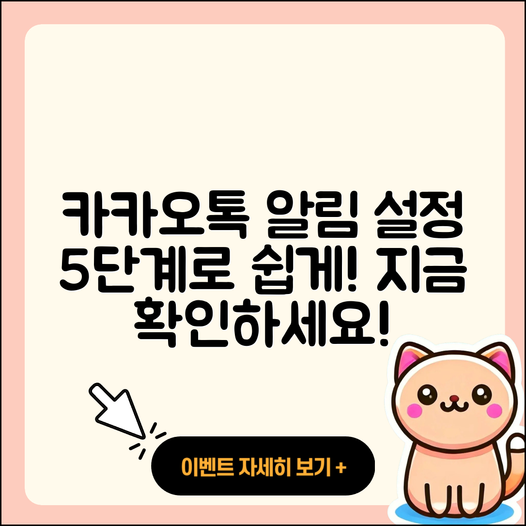 카카오톡 PC버전 알림 설정방법 5단계 쉽게 하기