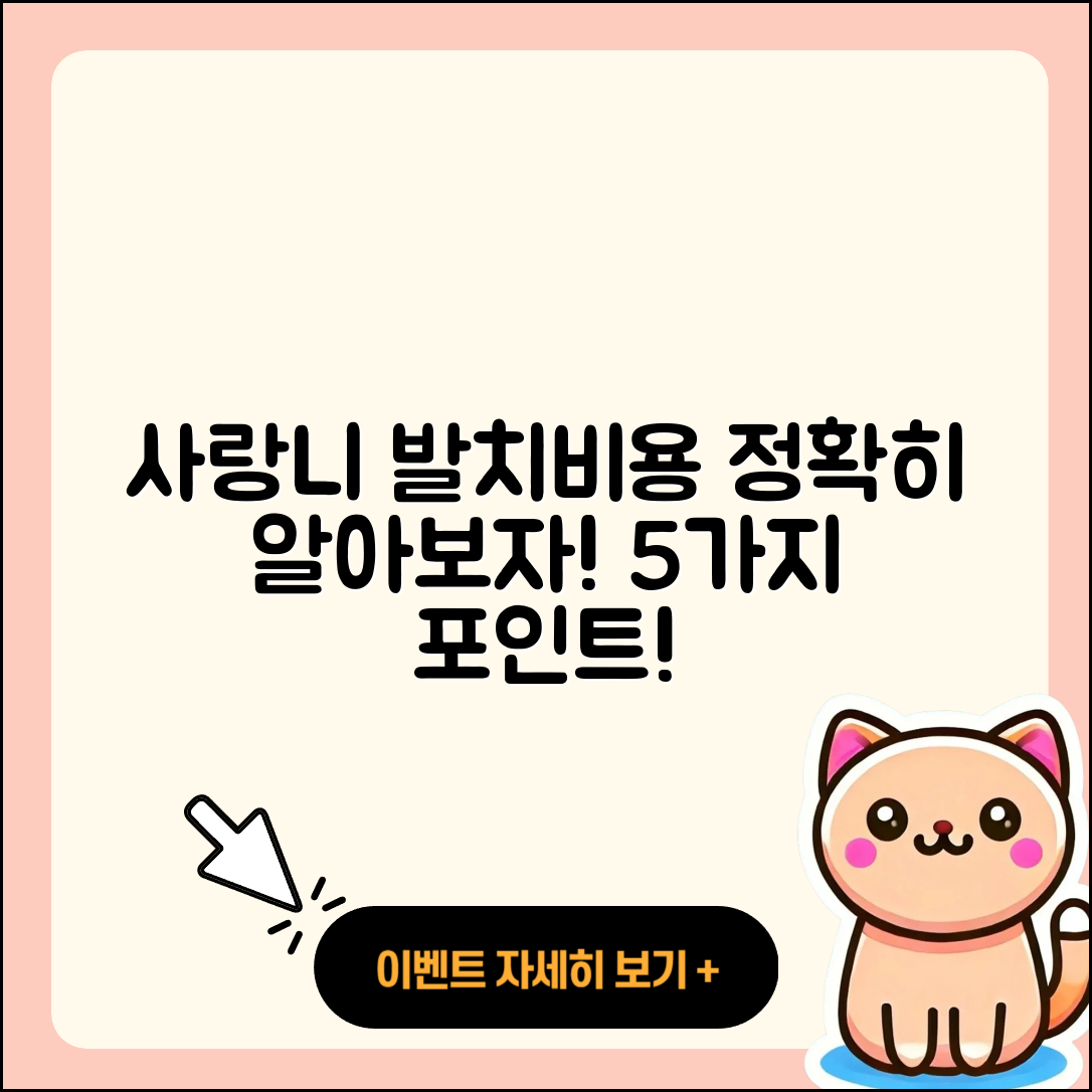 사랑니 발치비용 5가지 정확히 알기