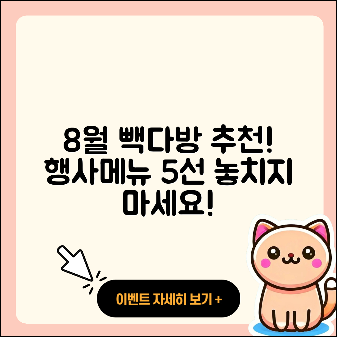 빽다방 8월 행사메뉴 5가지 추천!
