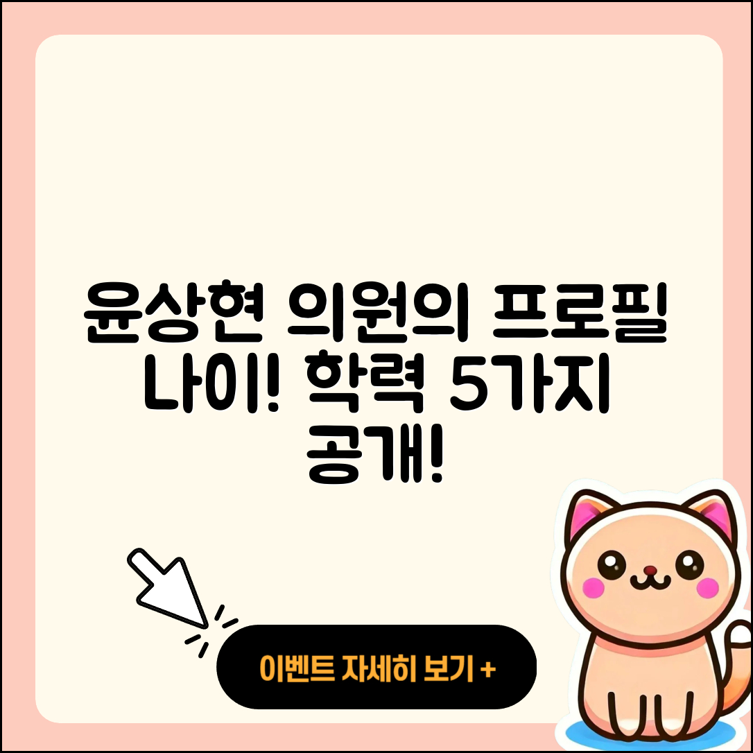 윤상현 의원 프로필과 나이, 학력 5가지!