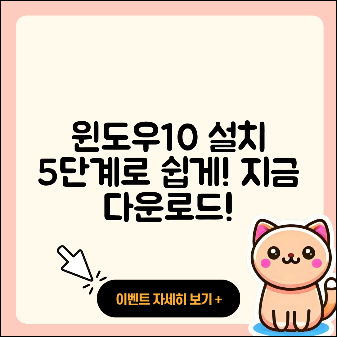 윈도우10 다운로드 및 설치방법 5단계 쉽게 배우기