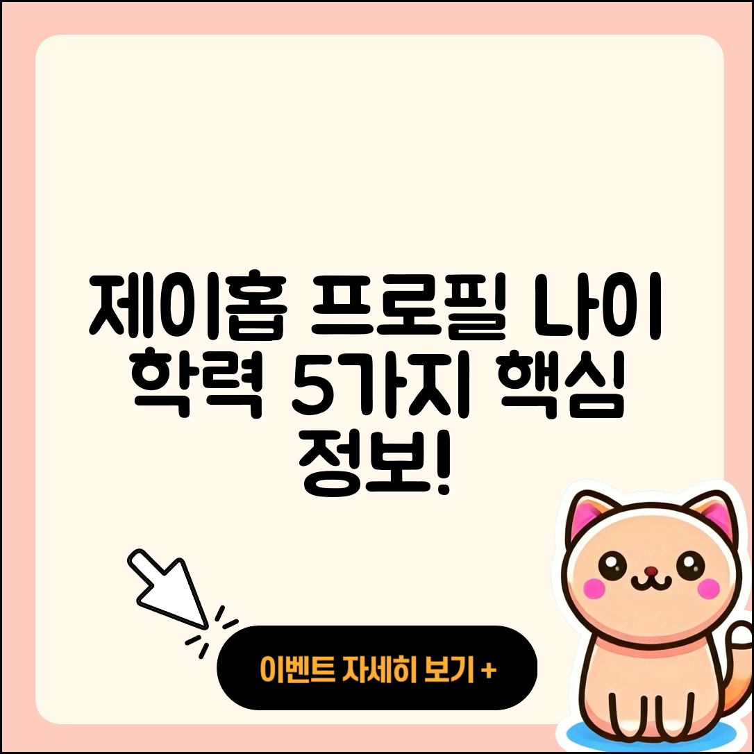 방탄소년단 제이홉 프로필 나이 학력 5가지 정보