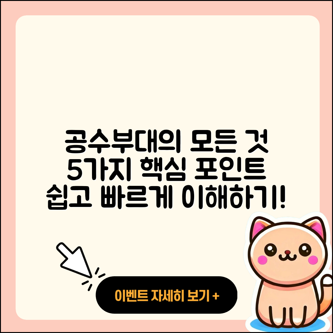 공수부대 뜻과 위치를 알기 쉽게 5가지