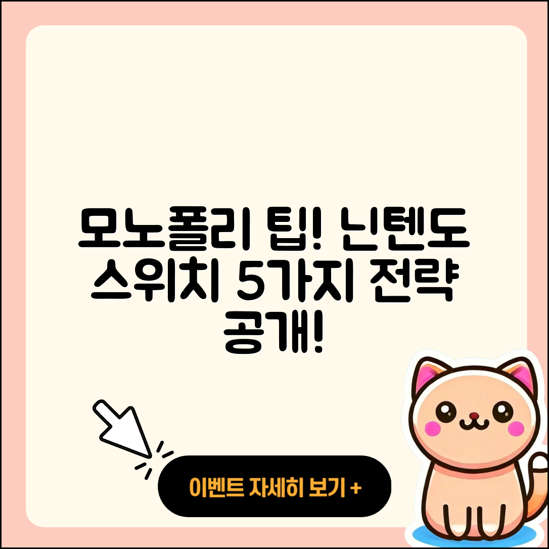 모노폴리 닌텐도 스위치에서 즐기는 5가지 팁