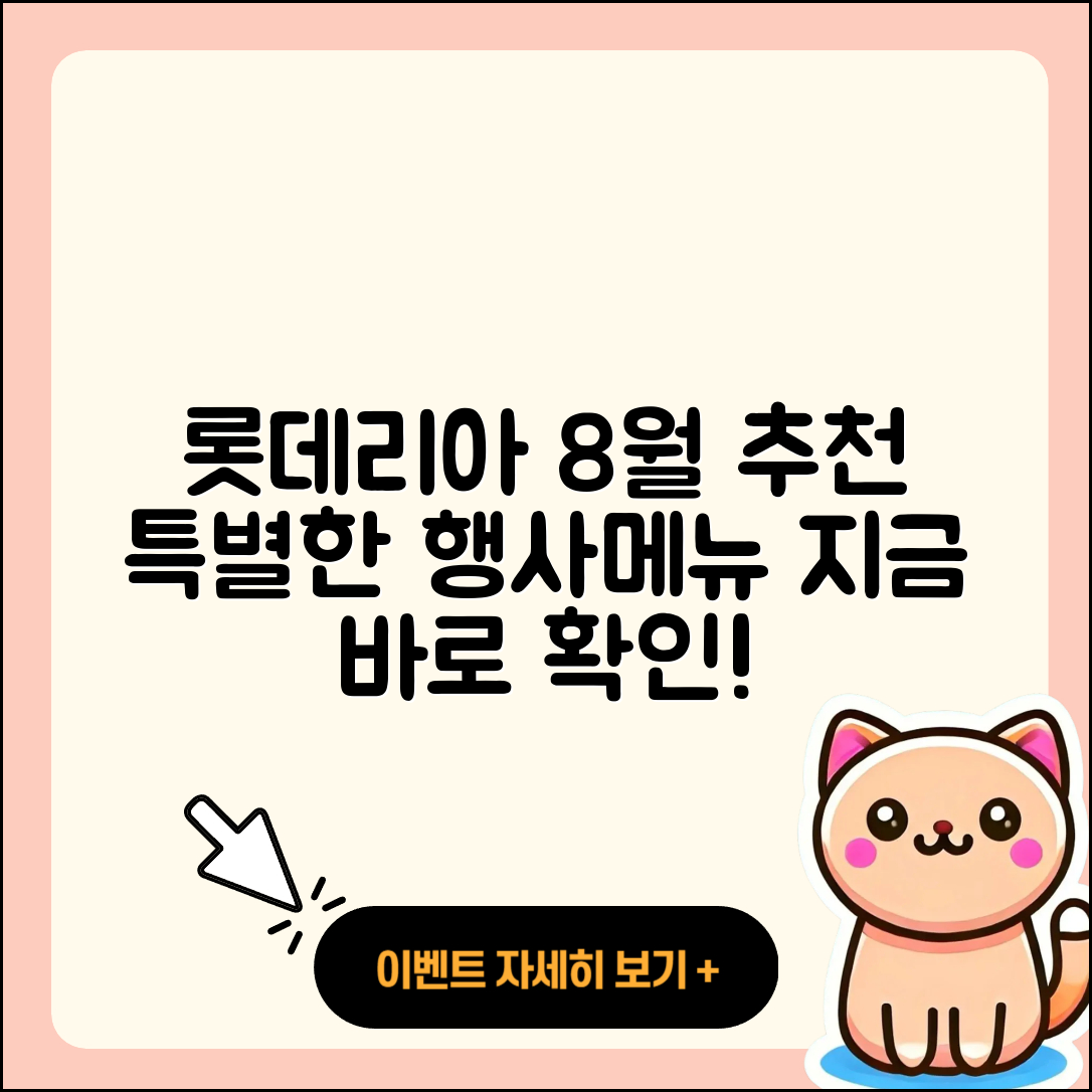 롯데리아 8월 행사메뉴 추천 7가지