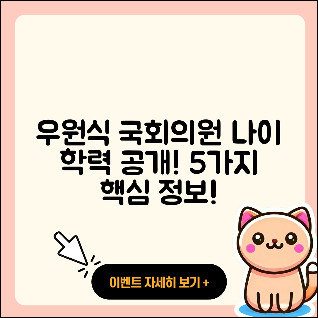 우원식 국회의원 나이와 학력 공개 5가지!