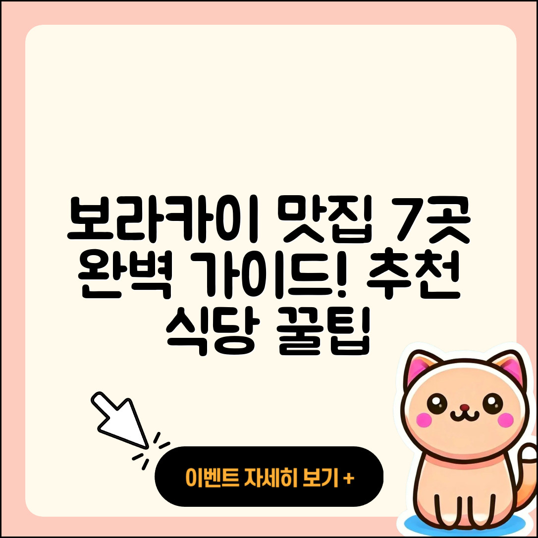 보라카이 필리핀 추천 식당 7곳 완벽 가이드