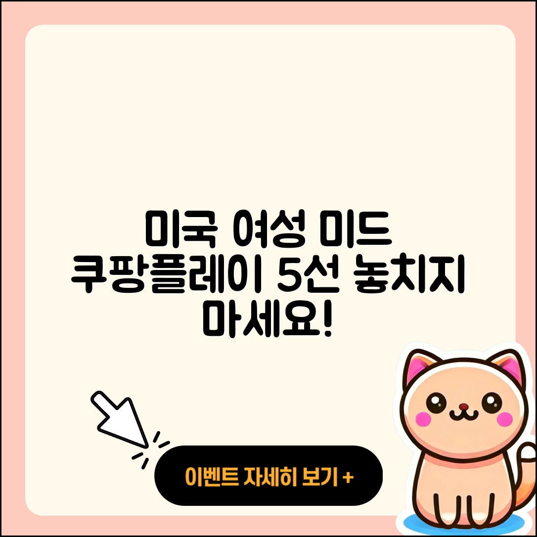 쿠팡플레이 미국 여성 미드 추천 5가지