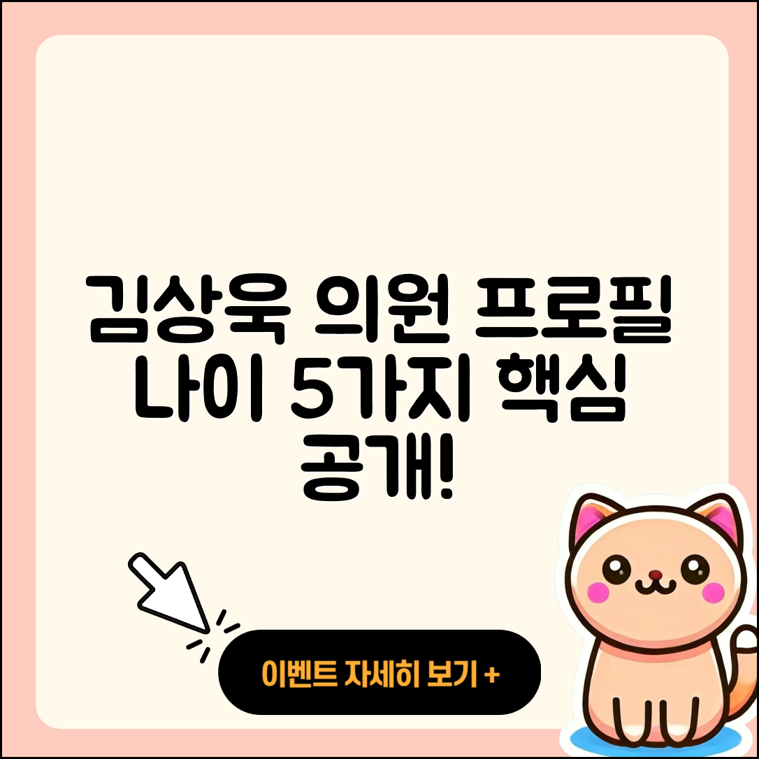 김상욱 국회의원 프로필과 나이 5가지 소개