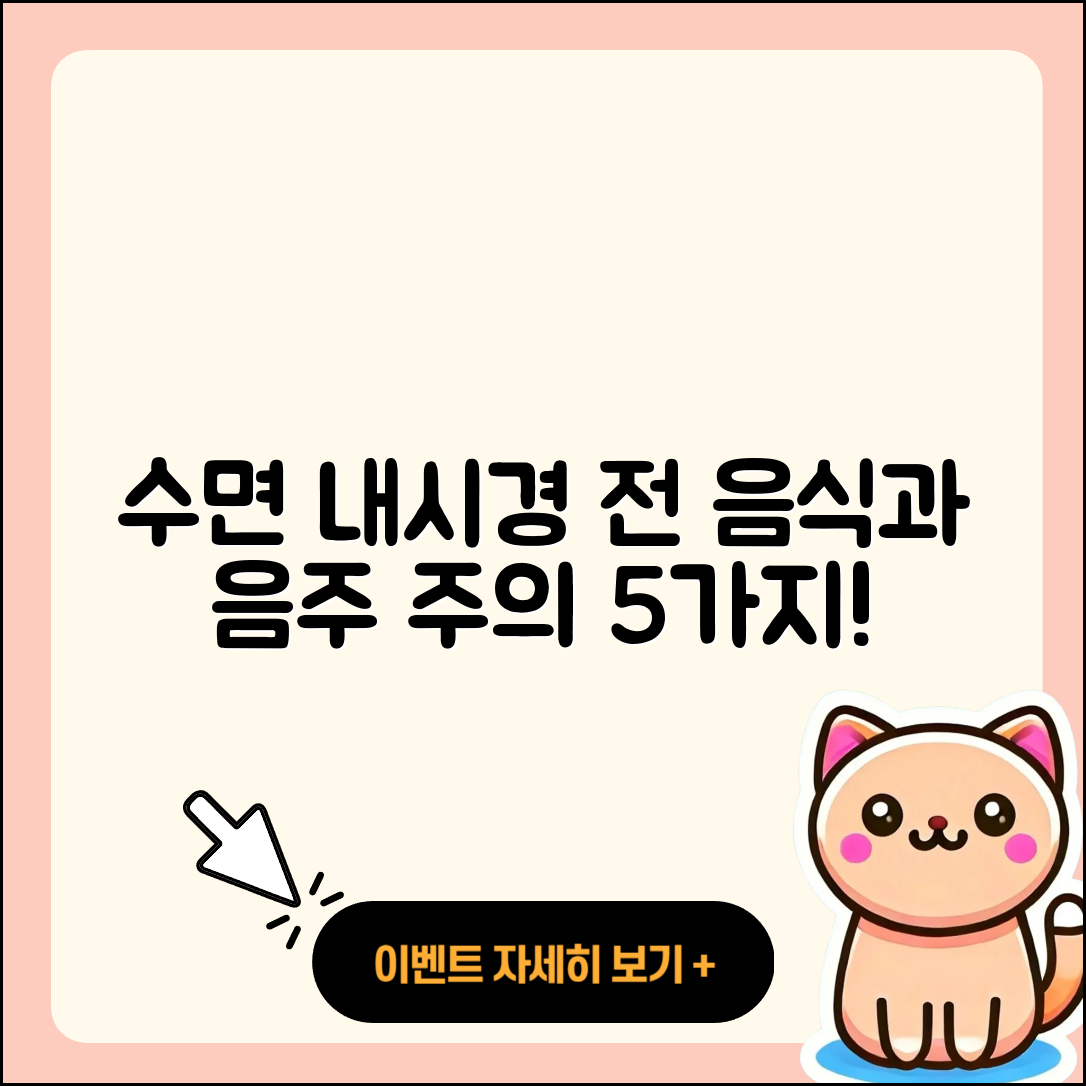 수면 위내시경 전날 음식과 음주 주의 사항 5가지