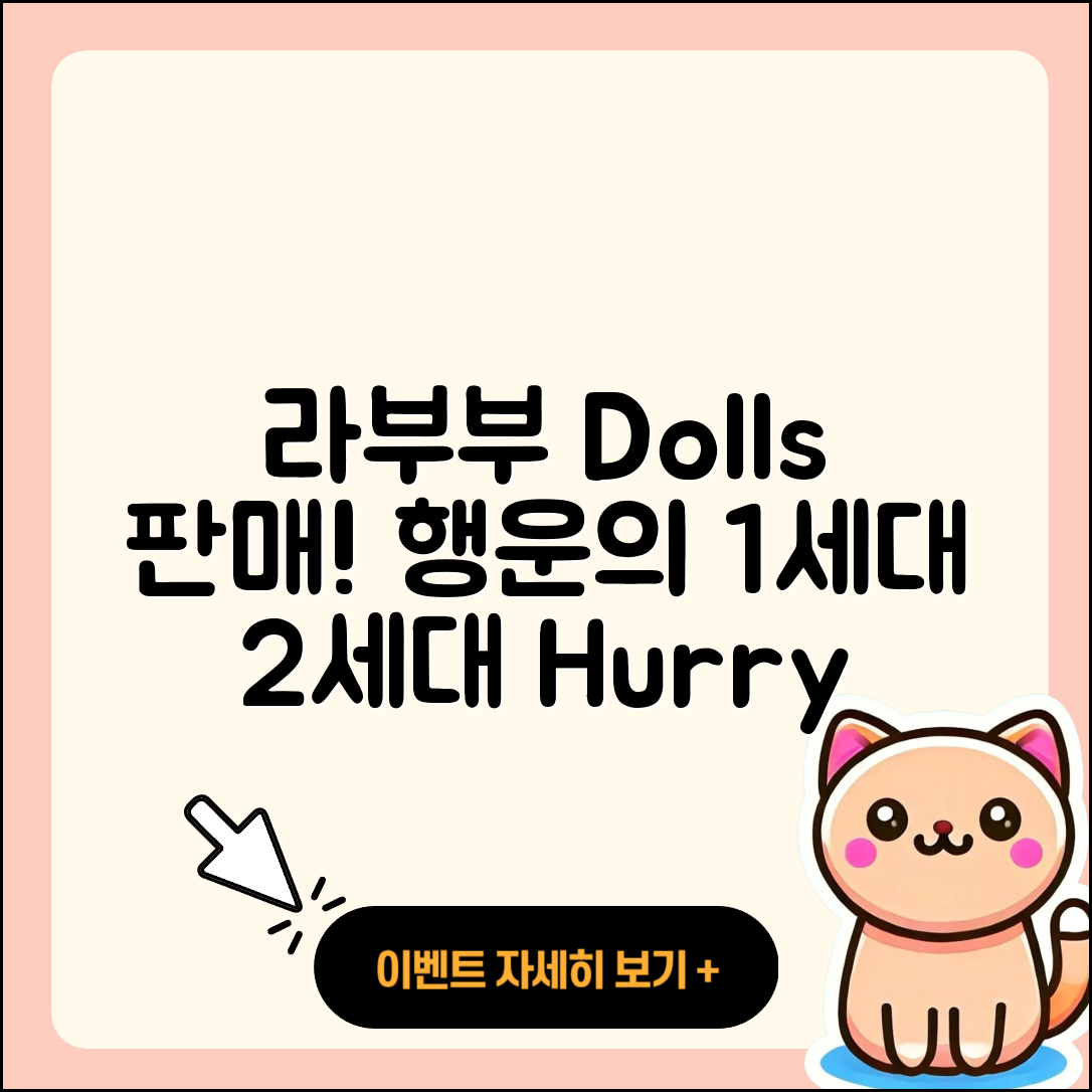 노원구 상계7동 라부부 인형 | 파는곳 | 옷 | 자아 | 행운 | 1세대 | 2세대 | 시크릿 | 하이라이트 | 2025