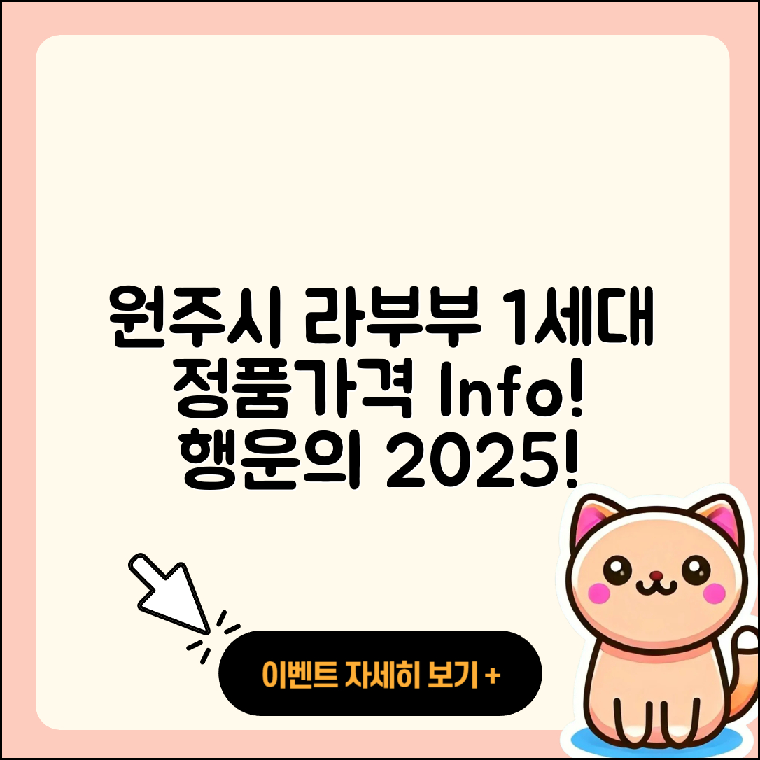 원주시 단계동 라부부 1세대 | 정품 | 가격 | 파는곳 | 자아 | 3세대 | 행운 | 2025