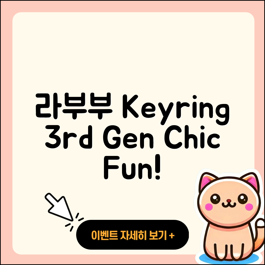 청주시 흥덕구 강서1동 라부부 키링 | 3세대 | 시크릿 | 가격 | 인형 | 코카콜라 | 파는곳 | 자아 | 팝마크 | 2세대 | 행운 | 2025