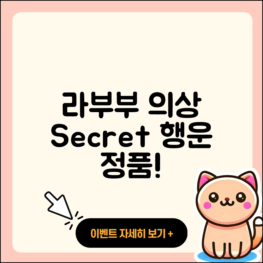 남동구 간석3동 라부부 옷 | 시크릿 | 코카콜라 | 가격 | 행운 | 자아 | 정품 | 캐릭터 | 인형 | 키링 | 2세대 | 1세대 | 2025