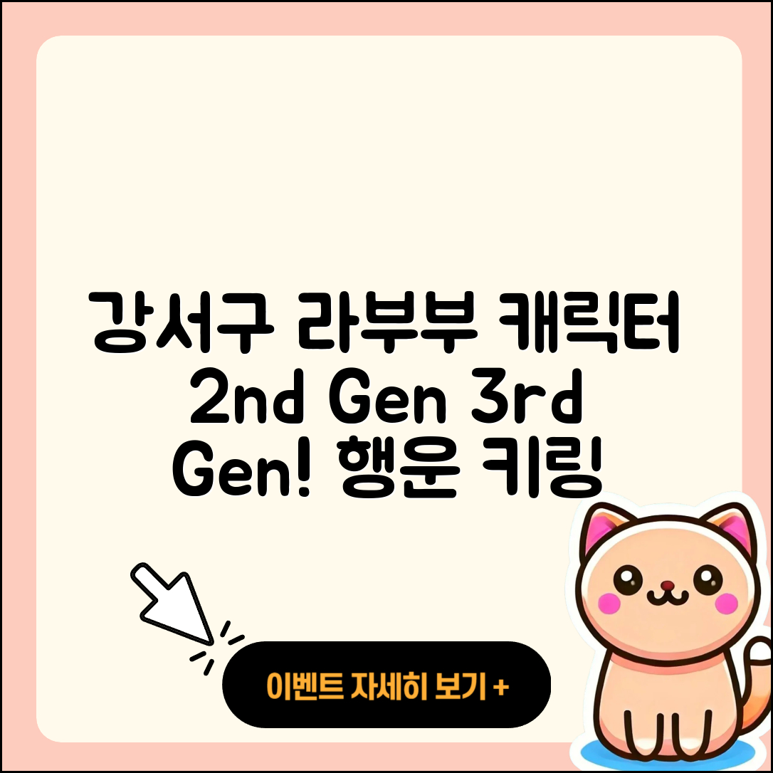 강서구 강동동 라부부 캐릭터 | 하이라이트 | 정품 | 시크릿 | 키링 | 2세대 | 파는곳 | 행운 | 3세대 | 인형 | 팝마크 | 2025