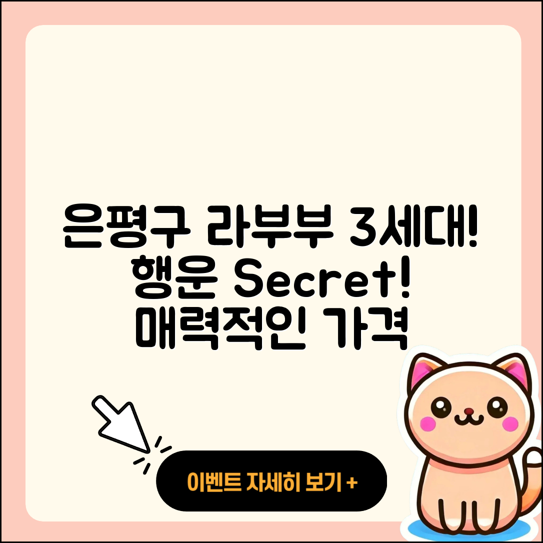 은평구 응암3동 라부부 3세대 | 행운 | 시크릿 | 자아 | 가격 | 캐릭터 | 팝마크 | 키링 | 2025