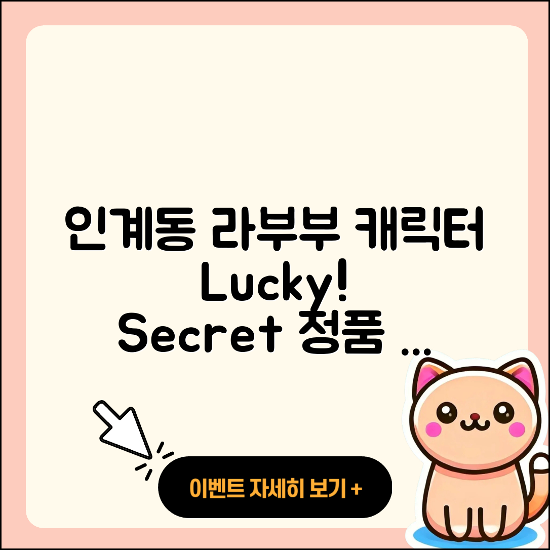 수원시 팔달구 인계동 라부부 캐릭터 | 행운 | 시크릿 | 가격 | 하이라이트 | 정품 | 자아 | 옷 | 3세대 | 파는곳 | 인형 | 1세대 | 2025