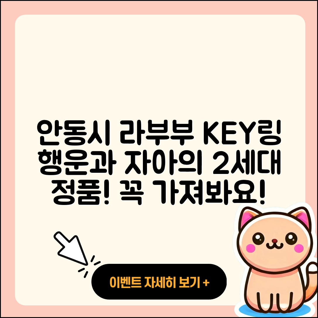 안동시 용상동 라부부 캐릭터 | 키링 | 정품 | 행운 | 2세대 | 자아 | 가격 | 1세대 | 2025