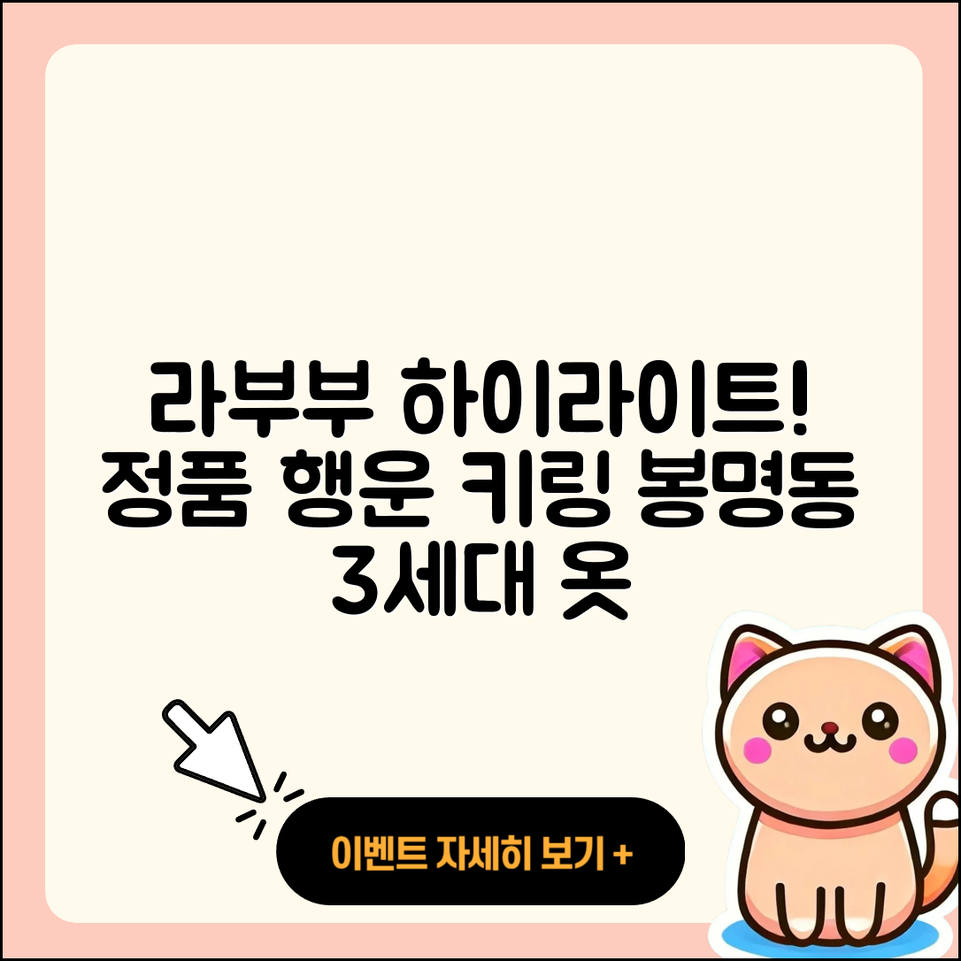 천안시 동남구 봉명동 라부부 하이라이트 | 시크릿 | 자아 | 파는곳 | 3세대 | 옷 | 정품 | 행운 | 키링 | 2025