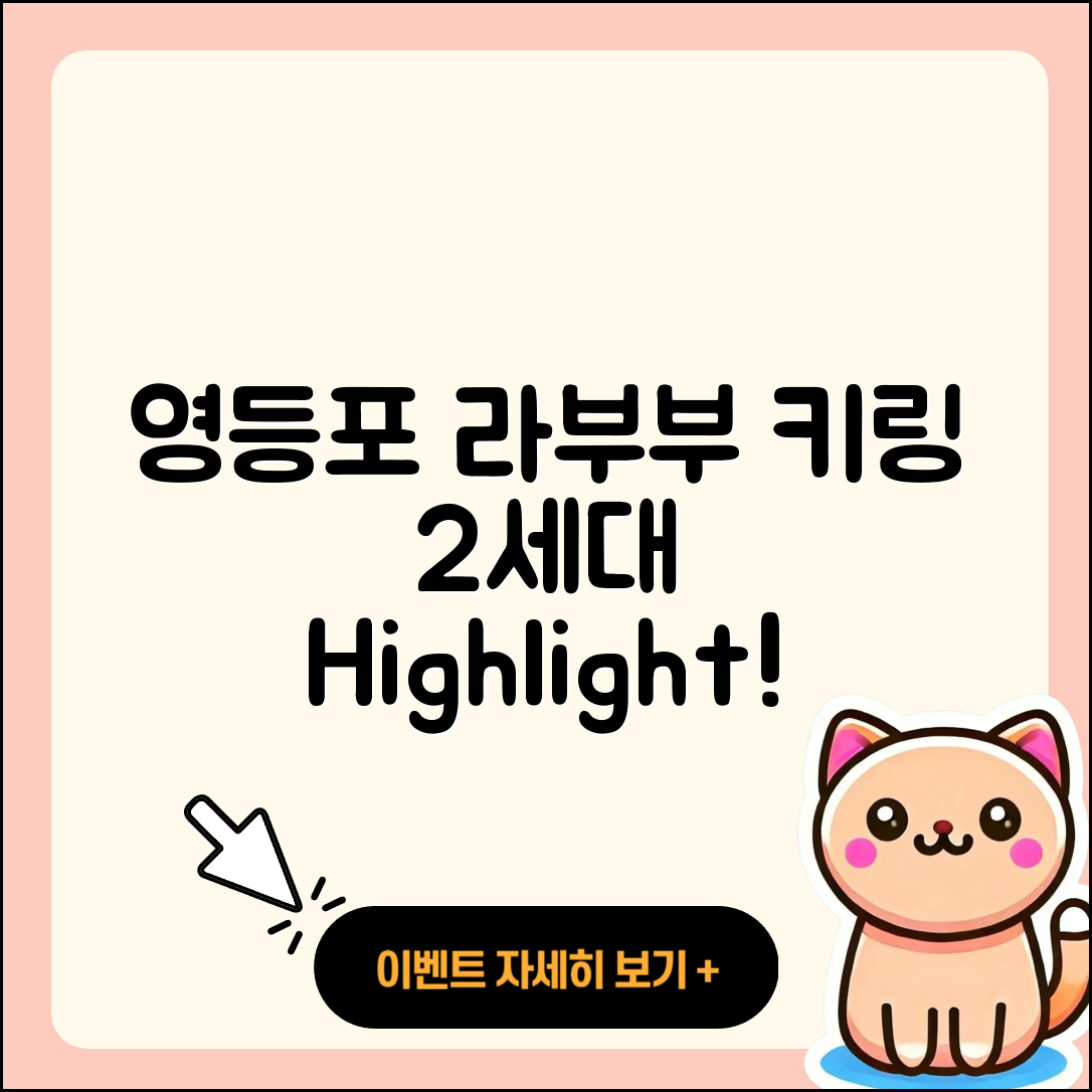 영등포구 대림1동 라부부 자아 | 1세대 | 키링 | 2세대 | 하이라이트 | 코카콜라 | 팝마크 | 파는곳 | 2025