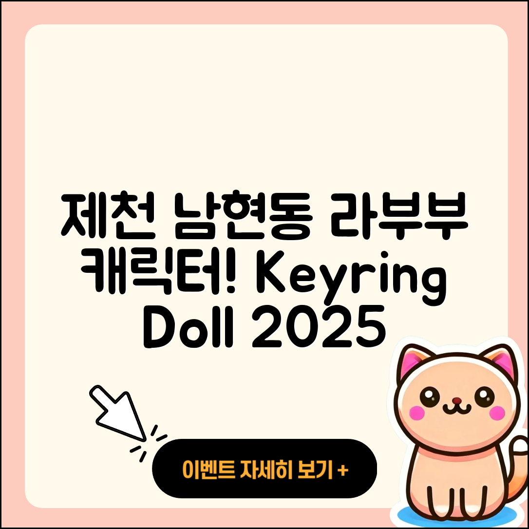 제천시 남현동 라부부 캐릭터 | 하이라이트 | 자아 | 1세대 | 키링 | 인형 | 2025