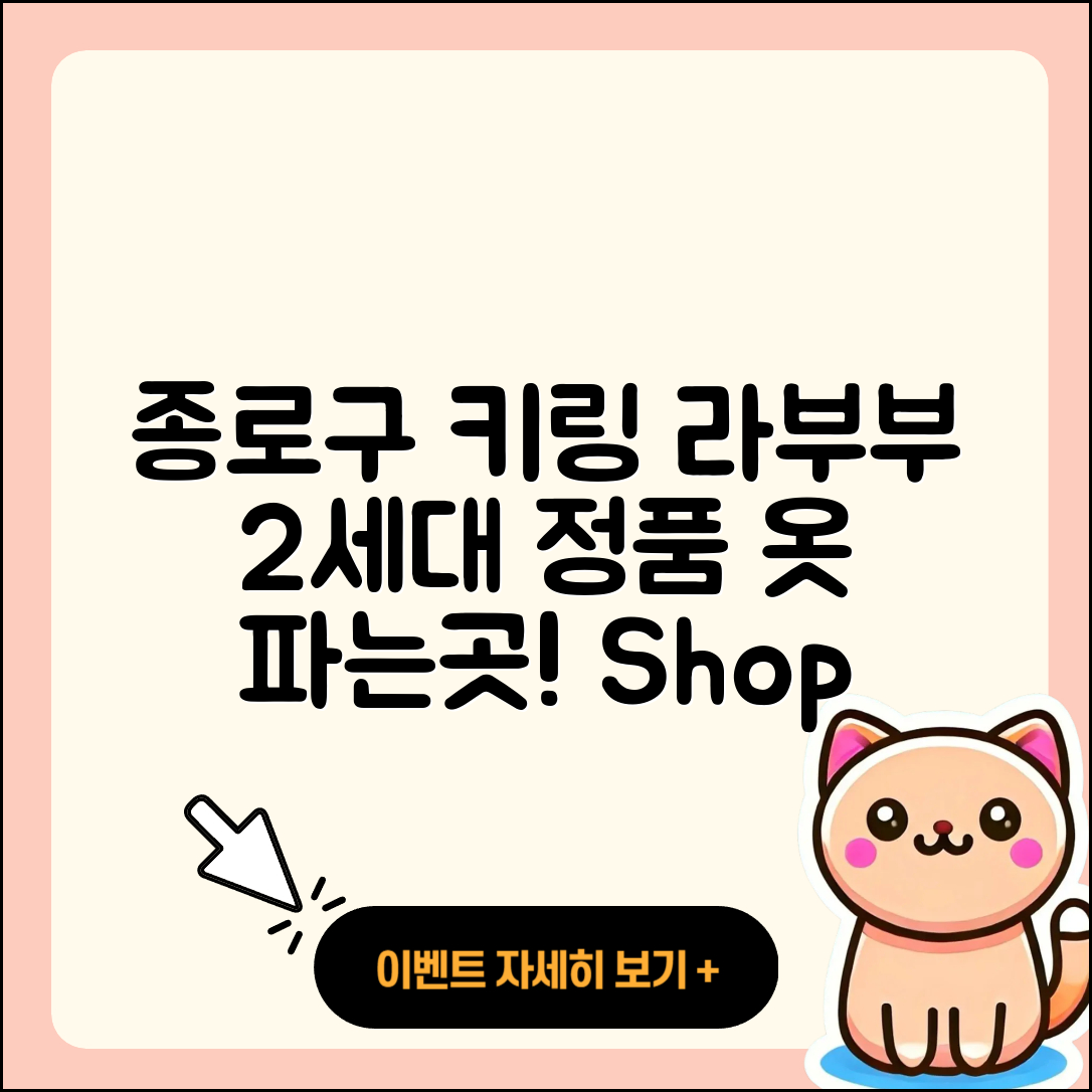 종로구 청운효자동 라부부 2세대 | 키링 | 옷 | 파는곳 | 정품 | 시크릿 | 2025