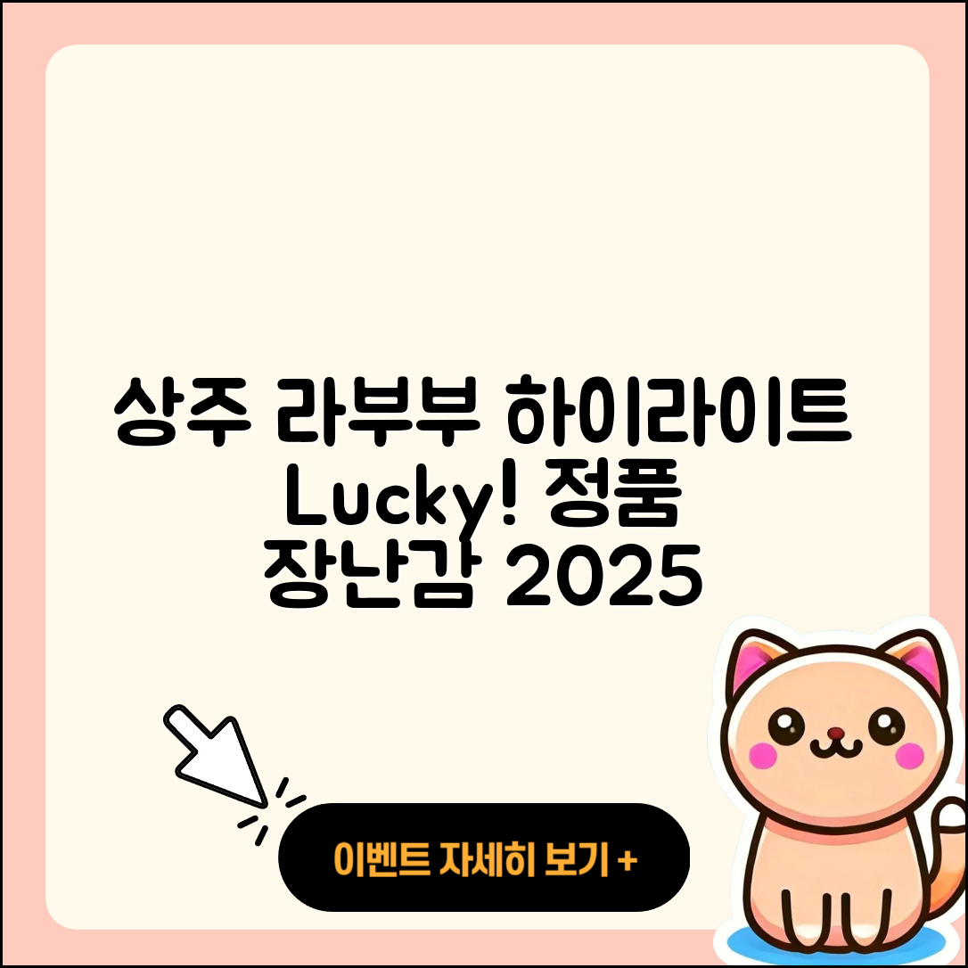 상주시 남원동 라부부 하이라이트 | 행운 | 정품 | 가격 | 옷 | 인형 | 2025