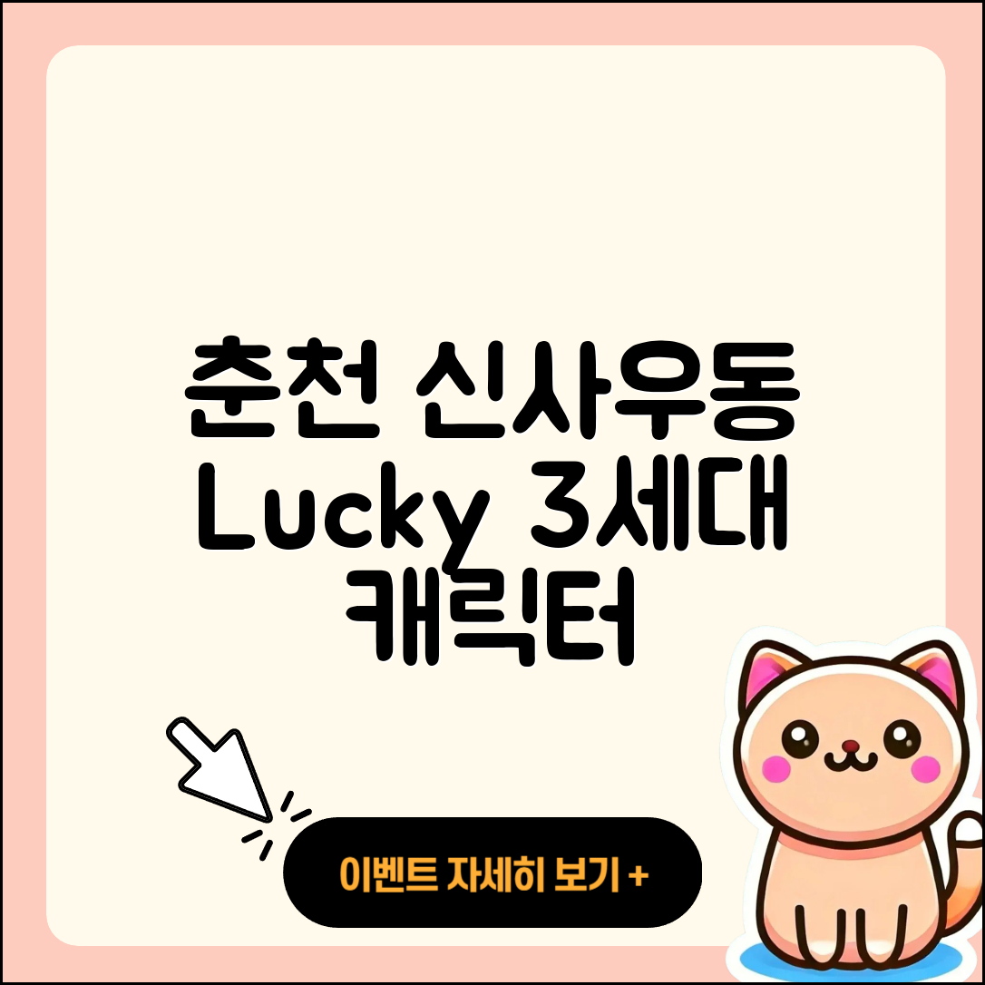 춘천시 신사우동 라부부 3세대 | 캐릭터 | 팝마크 | 2세대 | 행운 | 시크릿 | 옷 | 코카콜라 | 2025