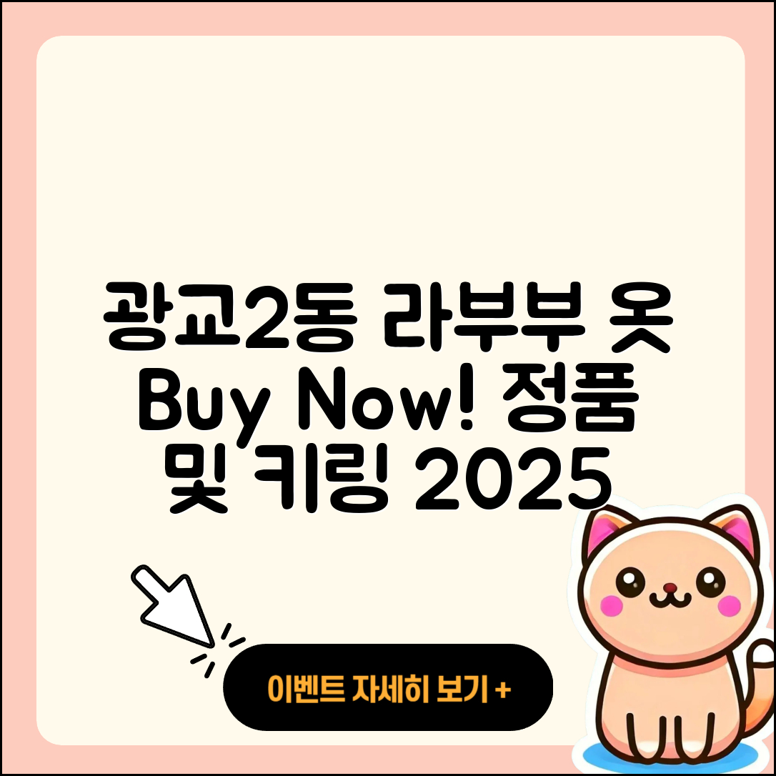 수원시 영통구 광교2동 라부부 옷 | 파는곳 | 2세대 | 가격 | 하이라이트 | 3세대 | 키링 | 캐릭터 | 정품 | 시크릿 | 팝마크 | 2025