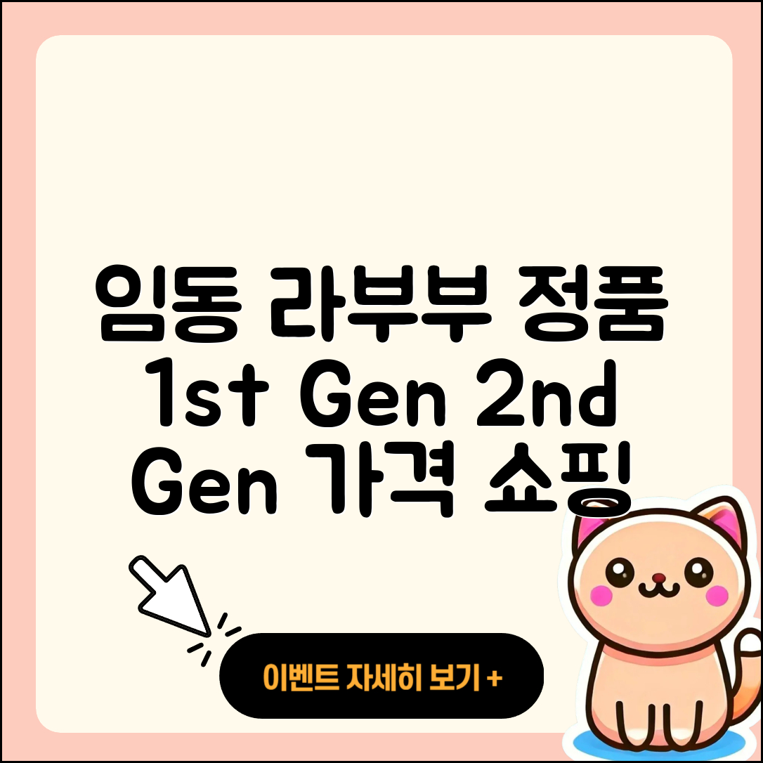 북구 임동 라부부 정품 | 캐릭터 | 1세대 | 파는곳 | 인형 | 자아 | 하이라이트 | 가격 | 2세대 | 2025