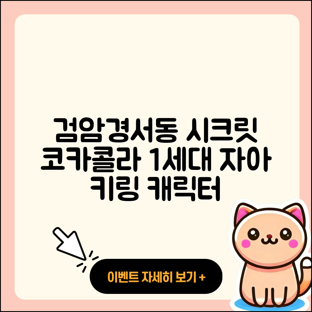 서구 검암경서동 라부부 시크릿 | 가격 | 코카콜라 | 1세대 | 자아 | 키링 | 캐릭터 | 2025